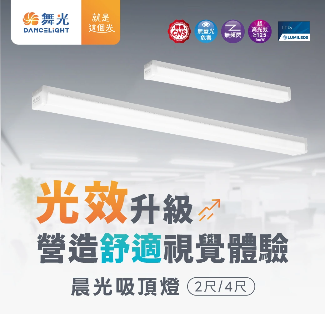 舞光 2尺晨光吸頂燈-H04-LED-2216
