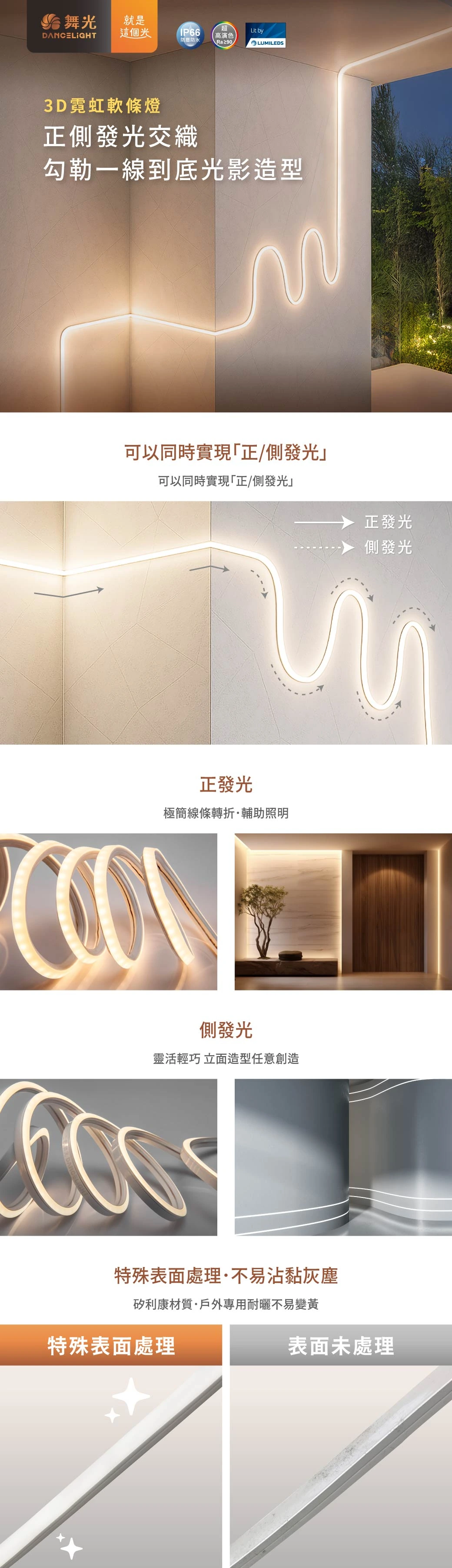 舞光 3D霓虹軟條燈-H04-LED-35NT24V7D-FS