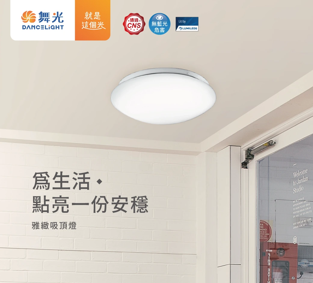 舞光 12W 雅緻吸頂燈-H04-LED-CE12WR3