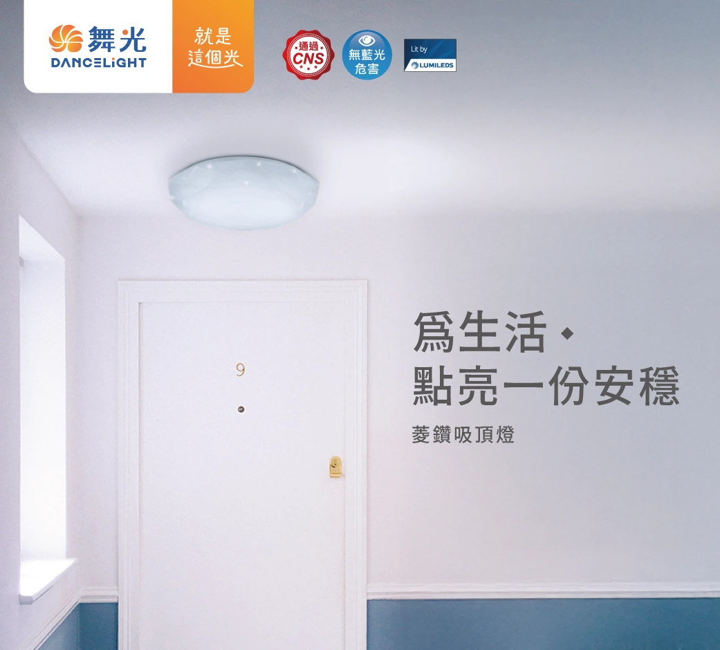 舞光 12W 菱鑽吸頂燈-H04-LED-CED12DR3