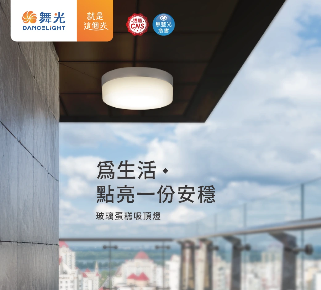 舞光 16W 玻璃蛋糕吸頂燈-H04-LED-CEK16D-SR1