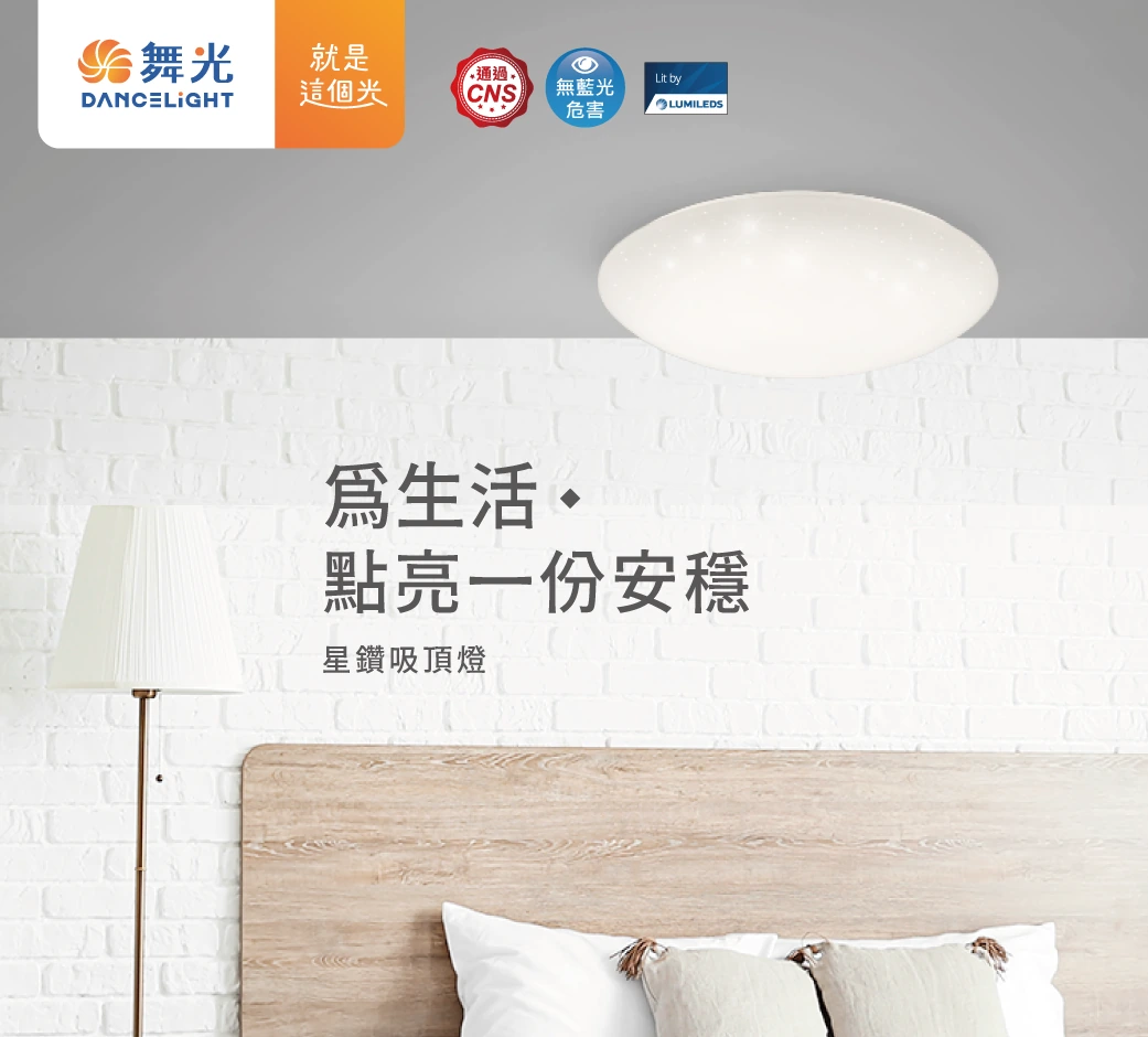 舞光 12W 星鑽吸頂燈-H04-LED-CES12DR3