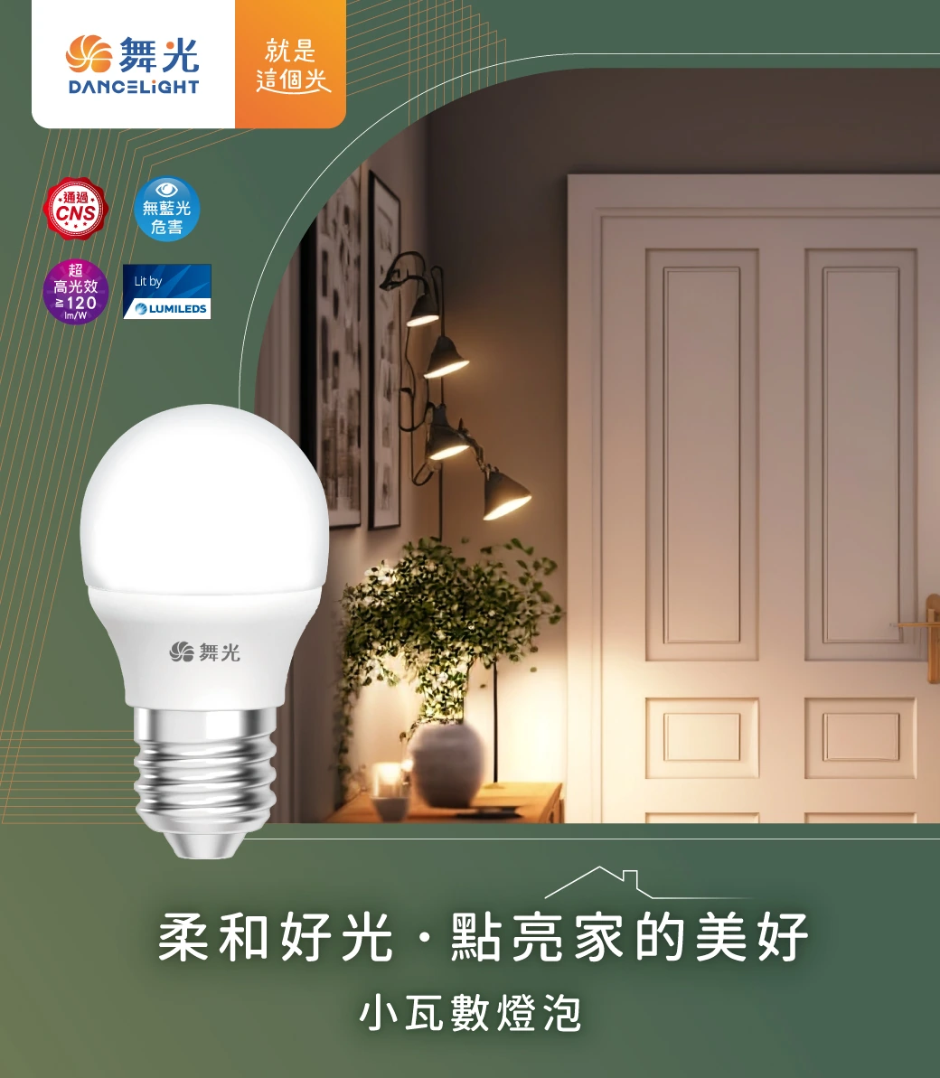 舞光 E27 5W 球泡-黃光-H04-LED-E275W