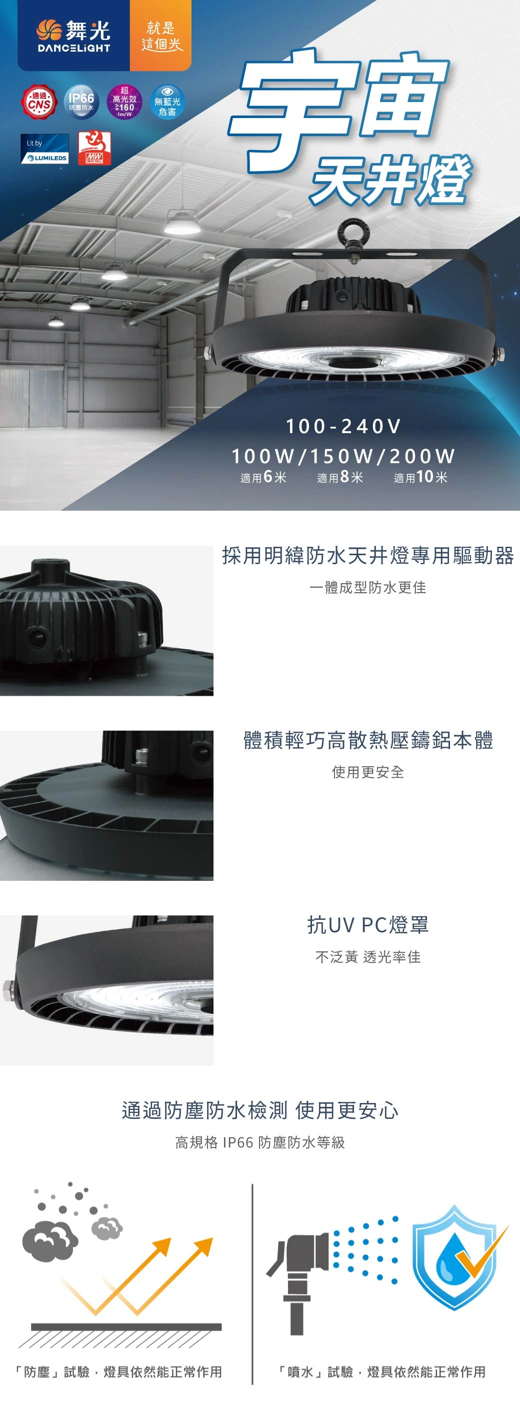 舞光 100W 宇宙天井燈-H04-LED-HBUN100D