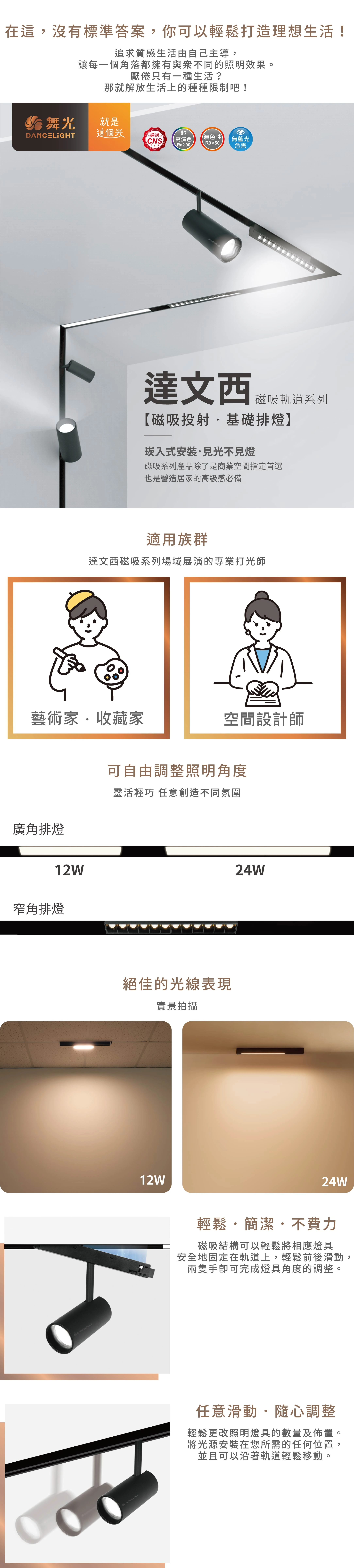 舞光 12W 達文西磁吸基礎排燈-H04-LED-MTFLL12D