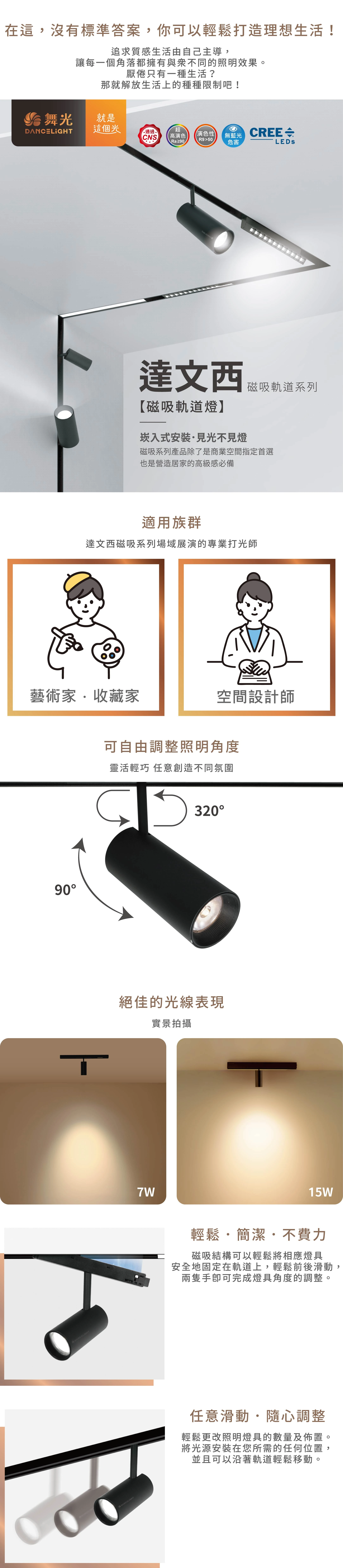 舞光 7W 達文西磁吸軌道投射燈-H04-LED-MTTR7N