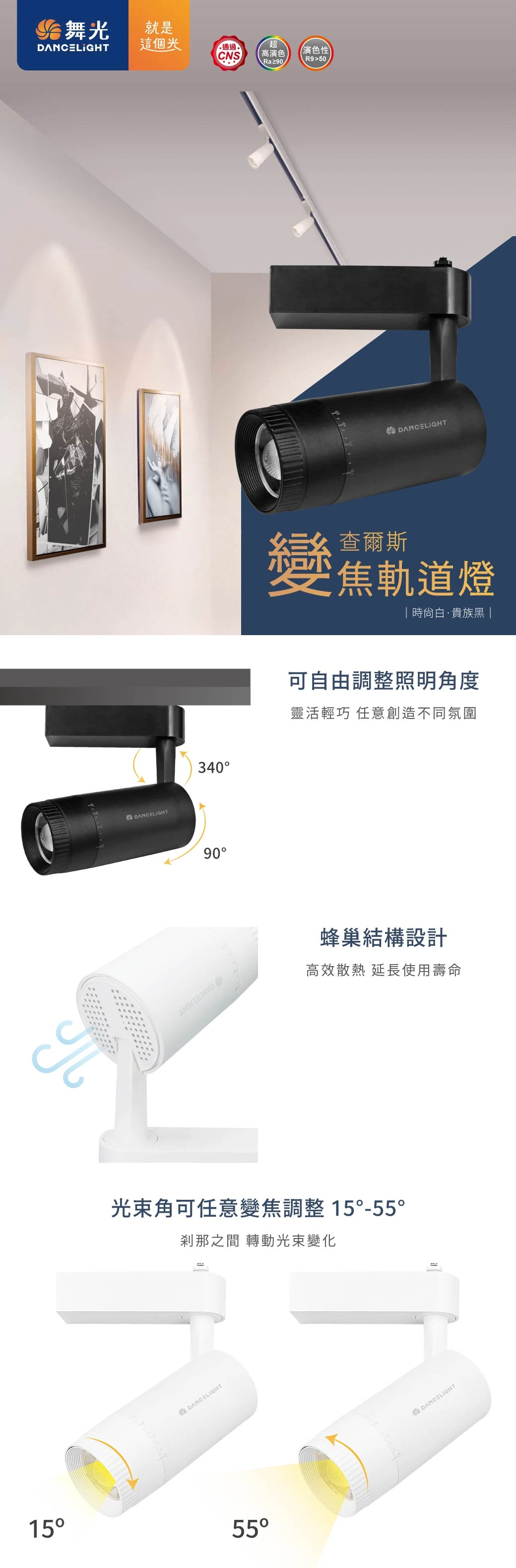 舞光 15W 查爾斯變焦軌道燈-H04-LED-TRCH15