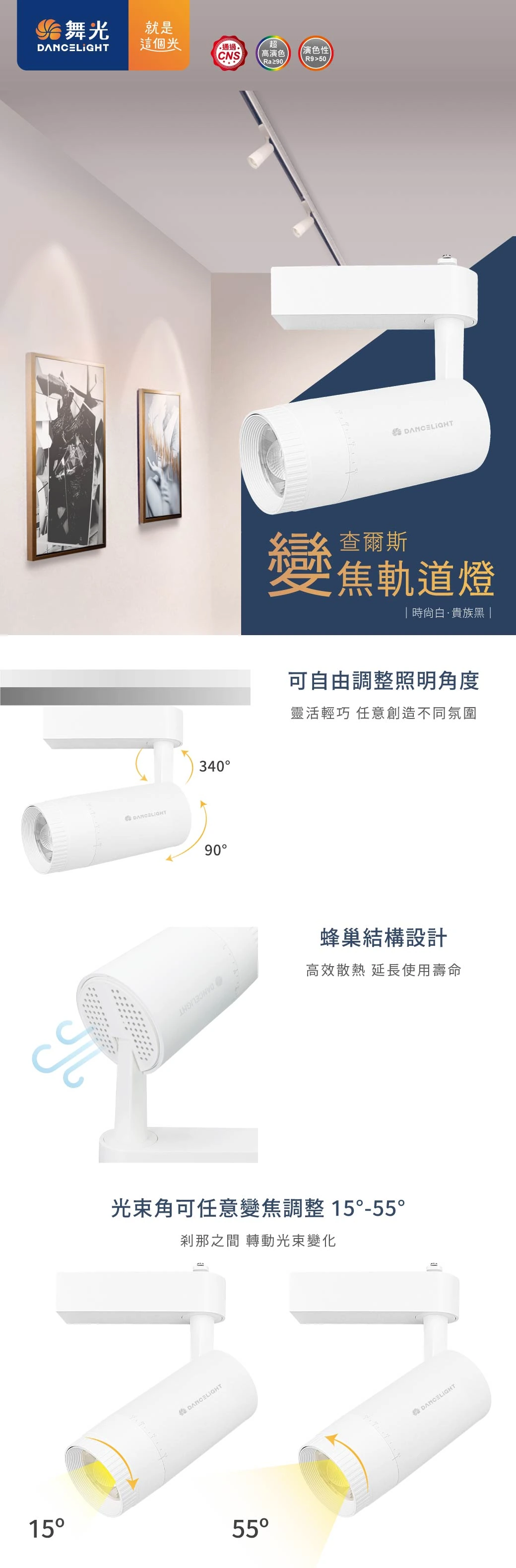 舞光 15W 查爾斯變焦軌道燈-H04-LED-TRCH15