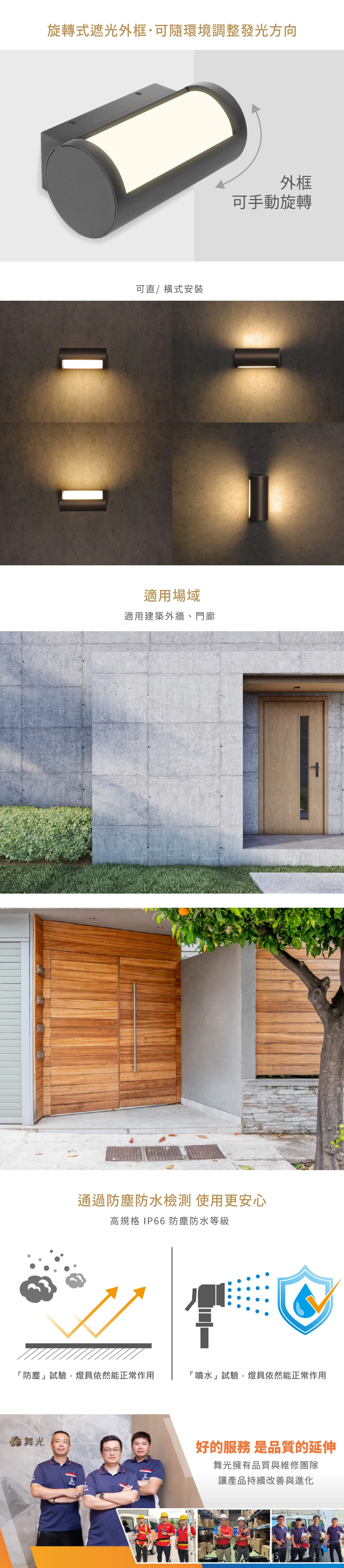 舞光 13W 圓轉防水壁燈-H04-OD-2346