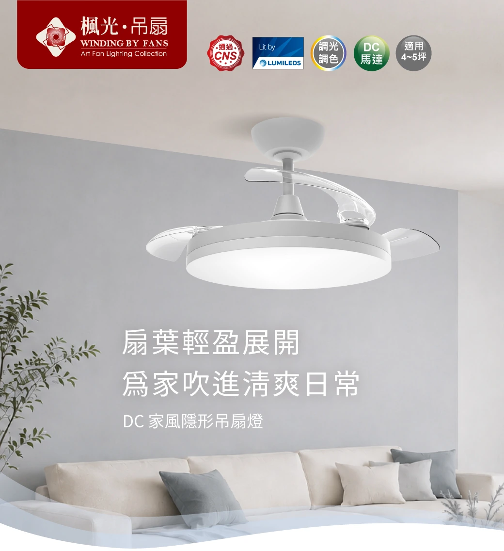 舞光 36吋42吋家風DC隱形吊扇燈-H04-WF-42RCFDC-AW