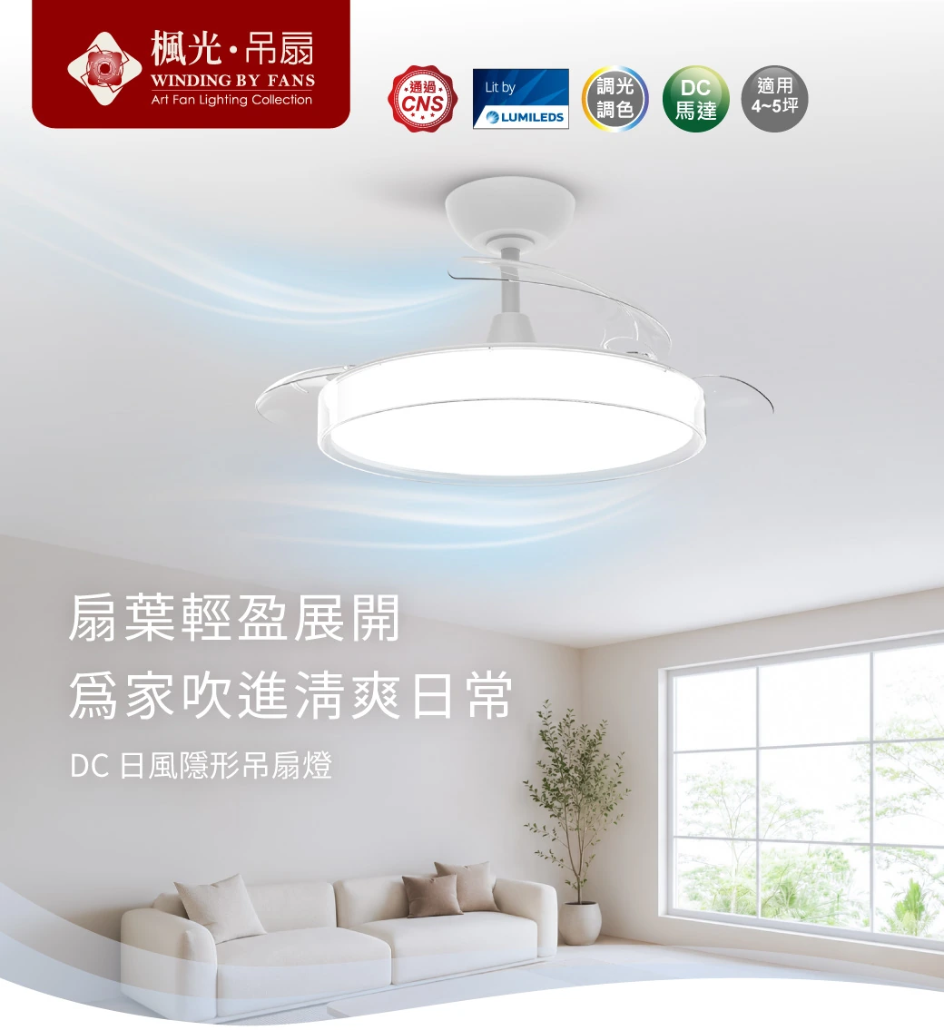 舞光 36吋42吋日風DC隱形吊扇燈-H04-WF-36RCFDC-BW