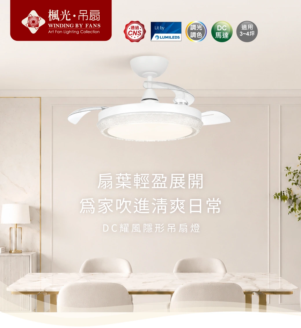 舞光 42吋耀風DC隱形吊扇燈-H04-WF-42RCFDC-CW