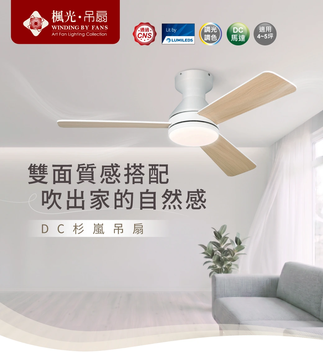 舞光 42吋DC杉嵐吊扇燈-H04-WF-42S-BK-LED