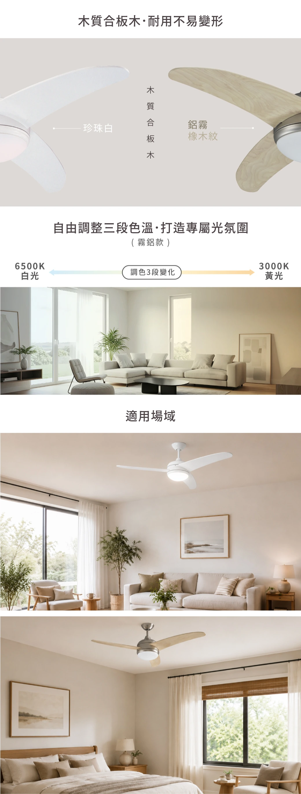 舞光 52吋三色光AC海鷗吊扇燈-H04-WF-52C-LO-LED