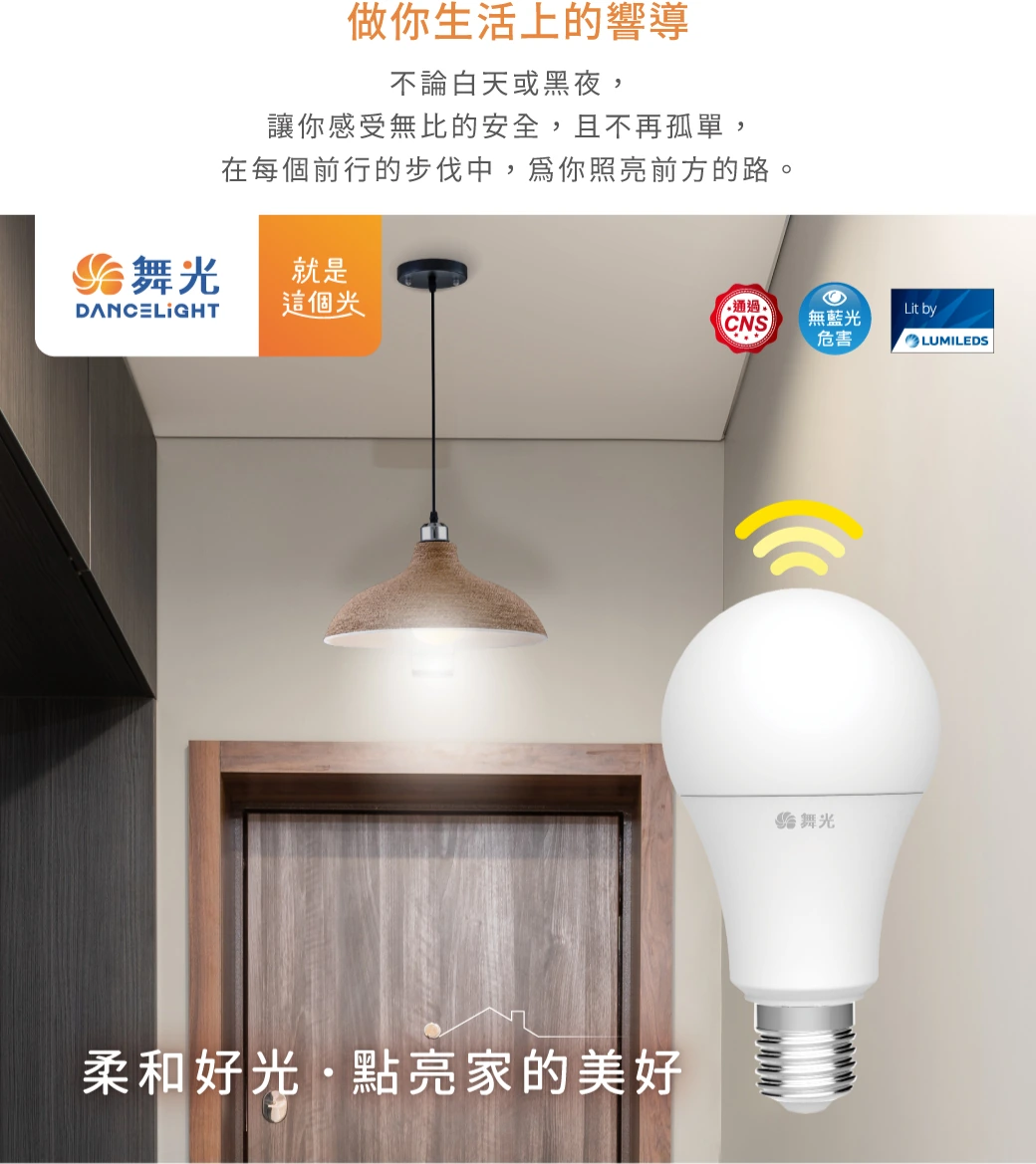 舞光 12W 微波感應燈泡-LED-E2712DR2-MS
