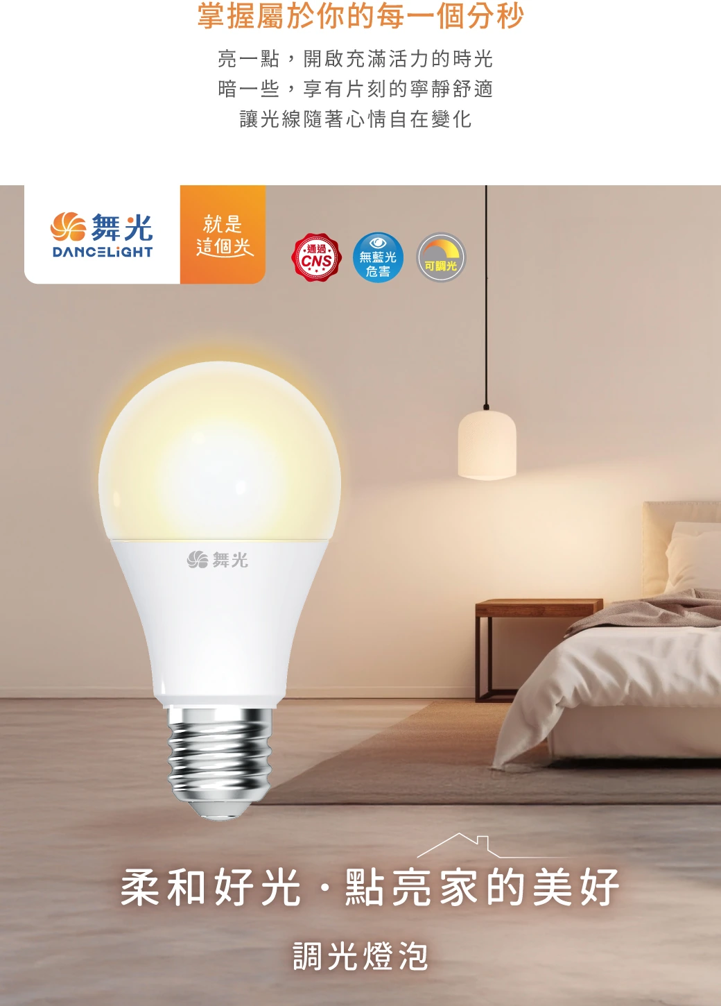 舞光 12W 調光燈泡-LED-E2712WDMR6