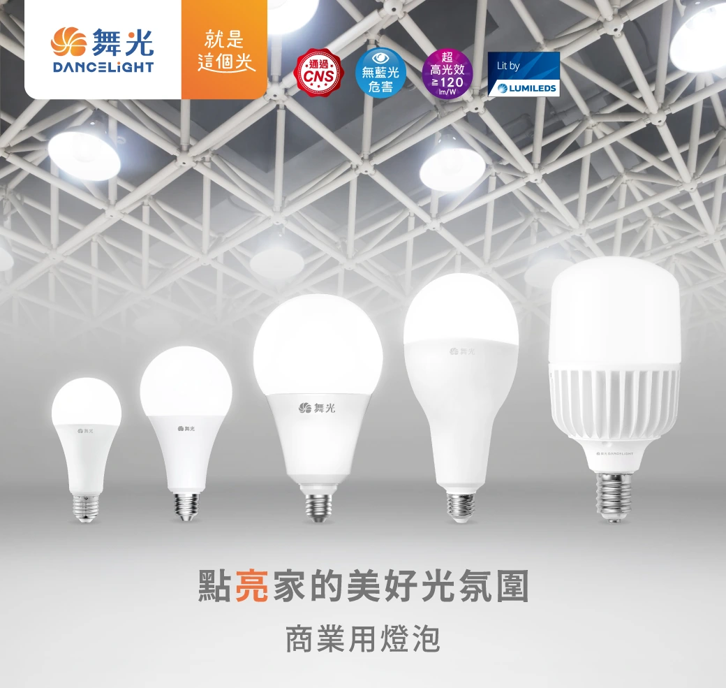 舞光 E27 25W 商業用燈泡-LED-E2725