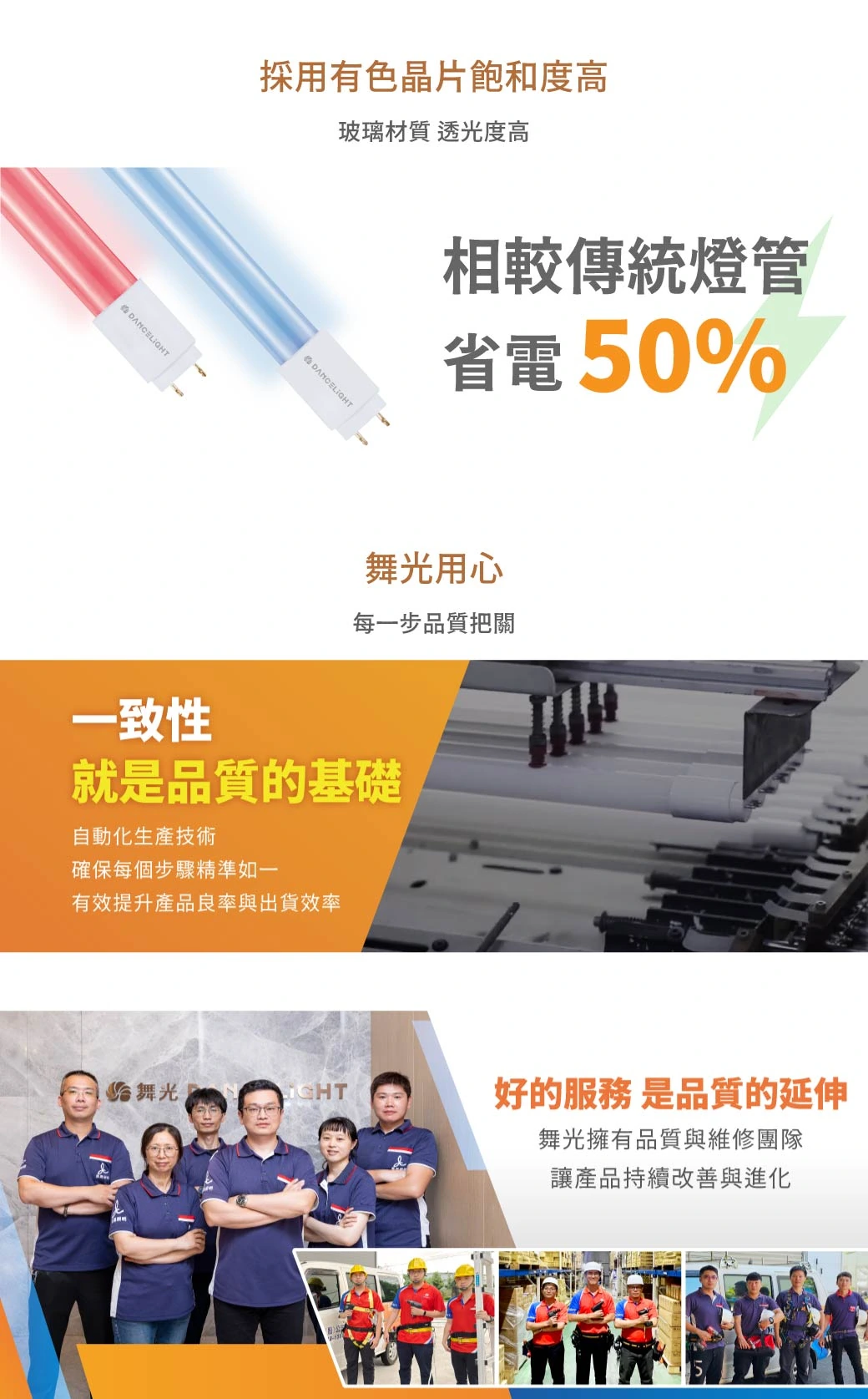 舞光 彩色燈管-LED-T810BGL