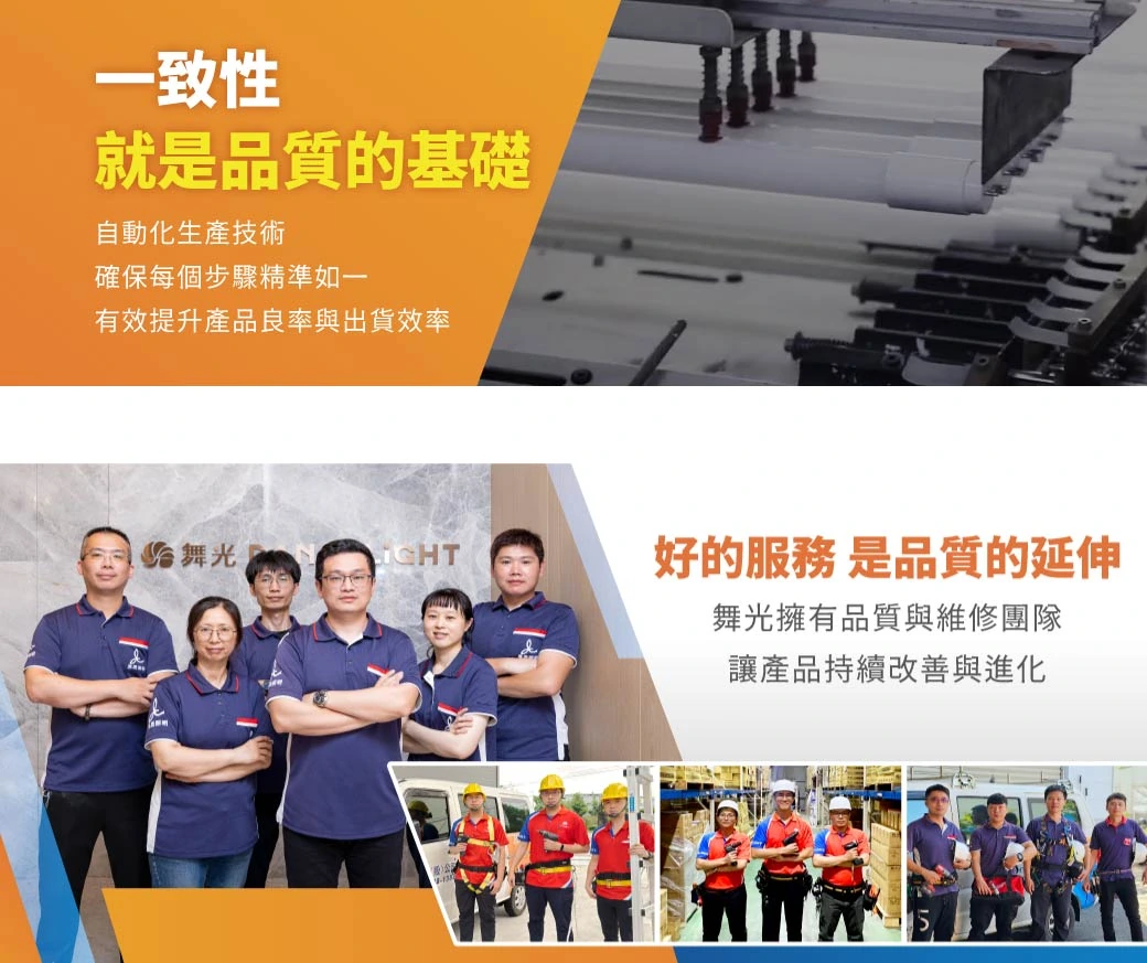 舞光 2尺／4尺高光效節能標章專用燈管-LED-T87