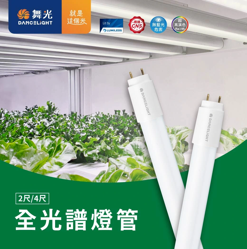 舞光 全光譜燈管/紅藍光譜植物燈管-LED-T1818FL
