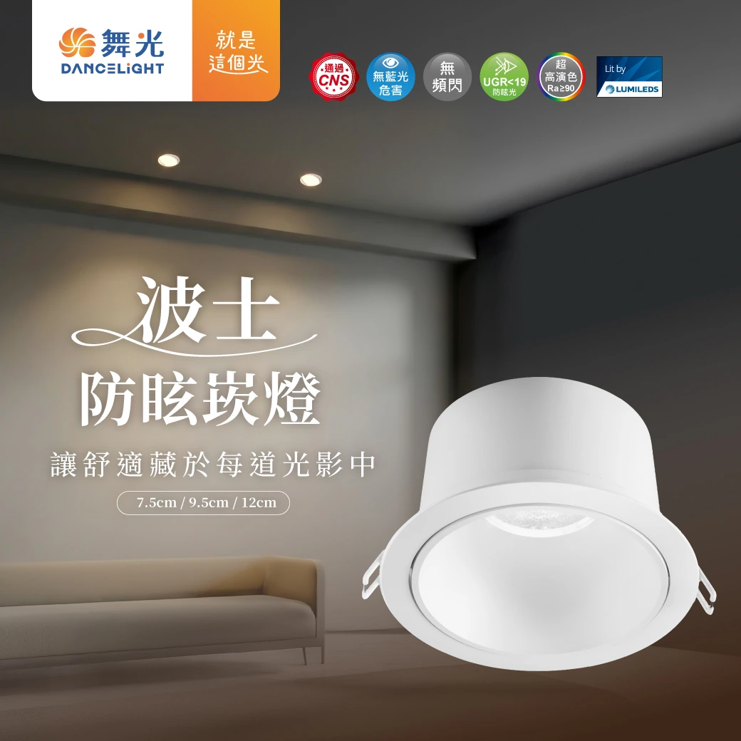 舞光 12W 12 公分波士防眩崁燈-H04-D-12DOV12