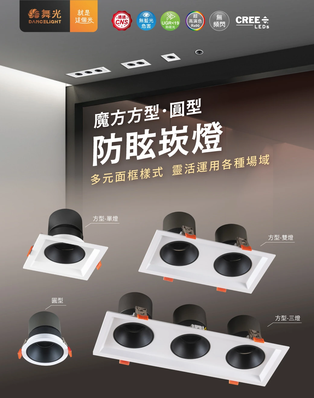 舞光 16W 魔方方型防眩崁燈-H04-D-25139