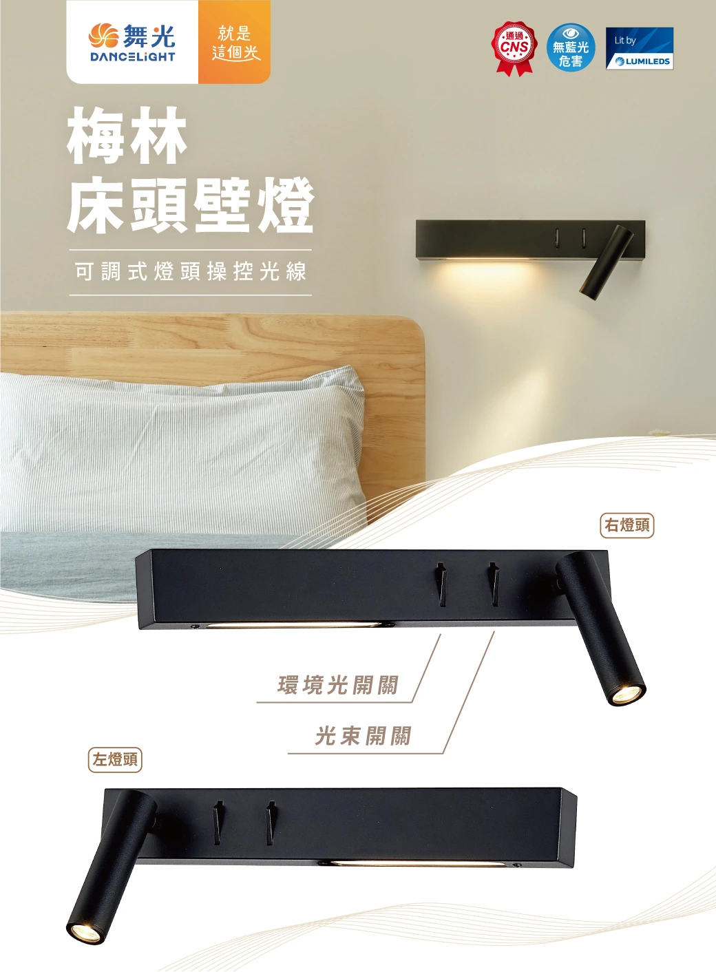舞光 8W 梅林床頭壁燈-H04-D-26016-BK