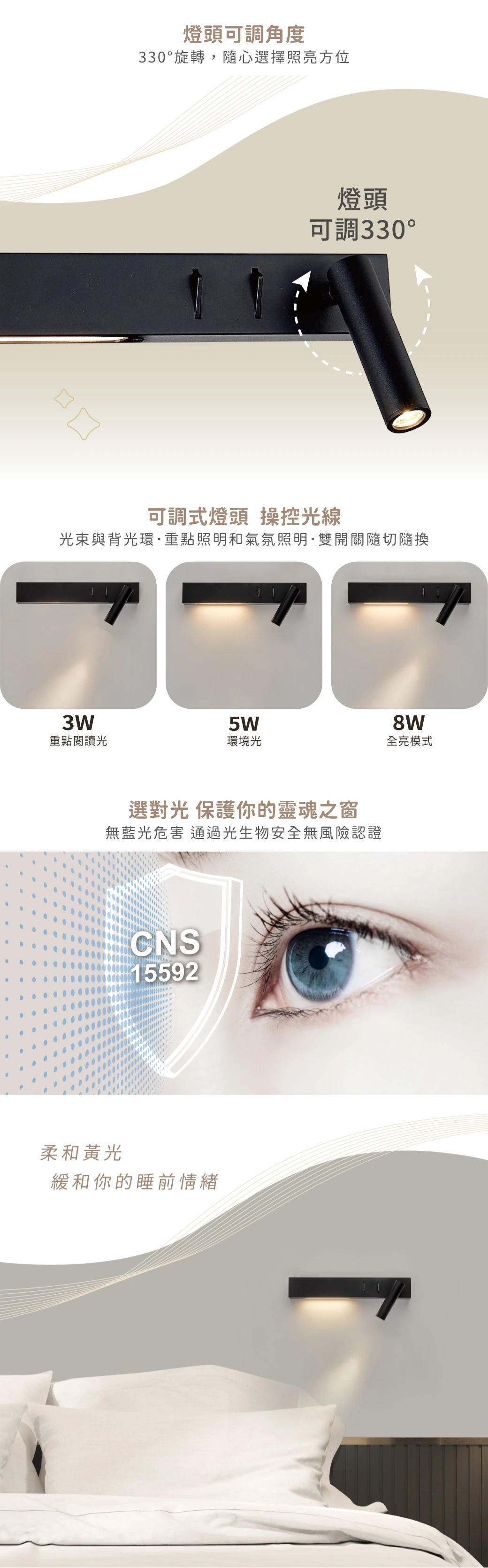 舞光 8W 梅林床頭壁燈-H04-D-26016-BK
