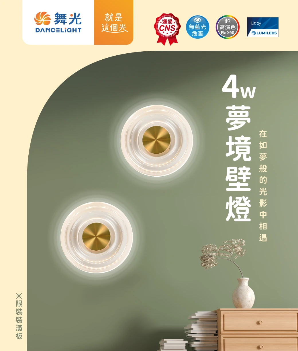 舞光 4W 夢境壁燈-H04-D-26017