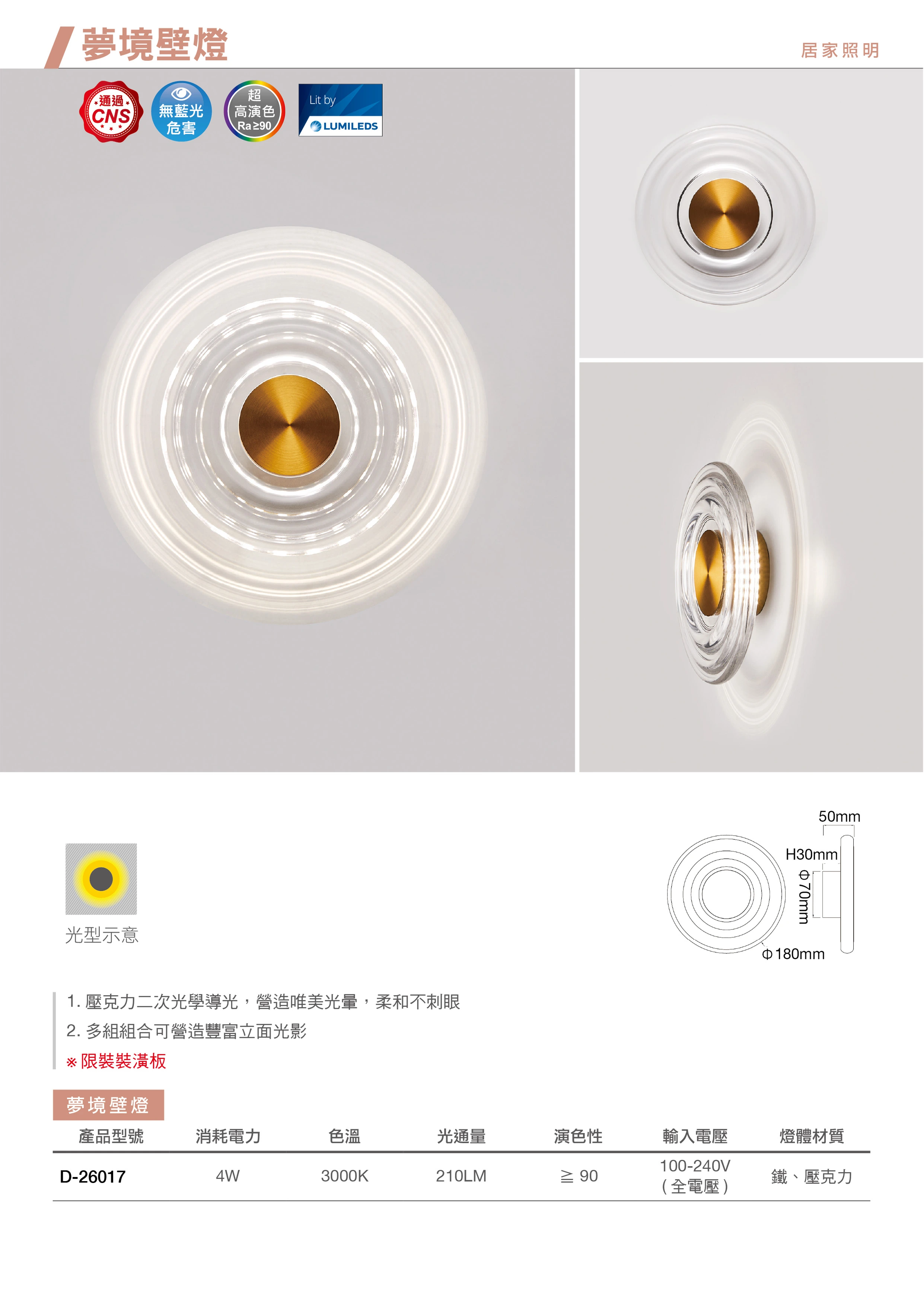 舞光 4W 夢境壁燈-H04-D-26017