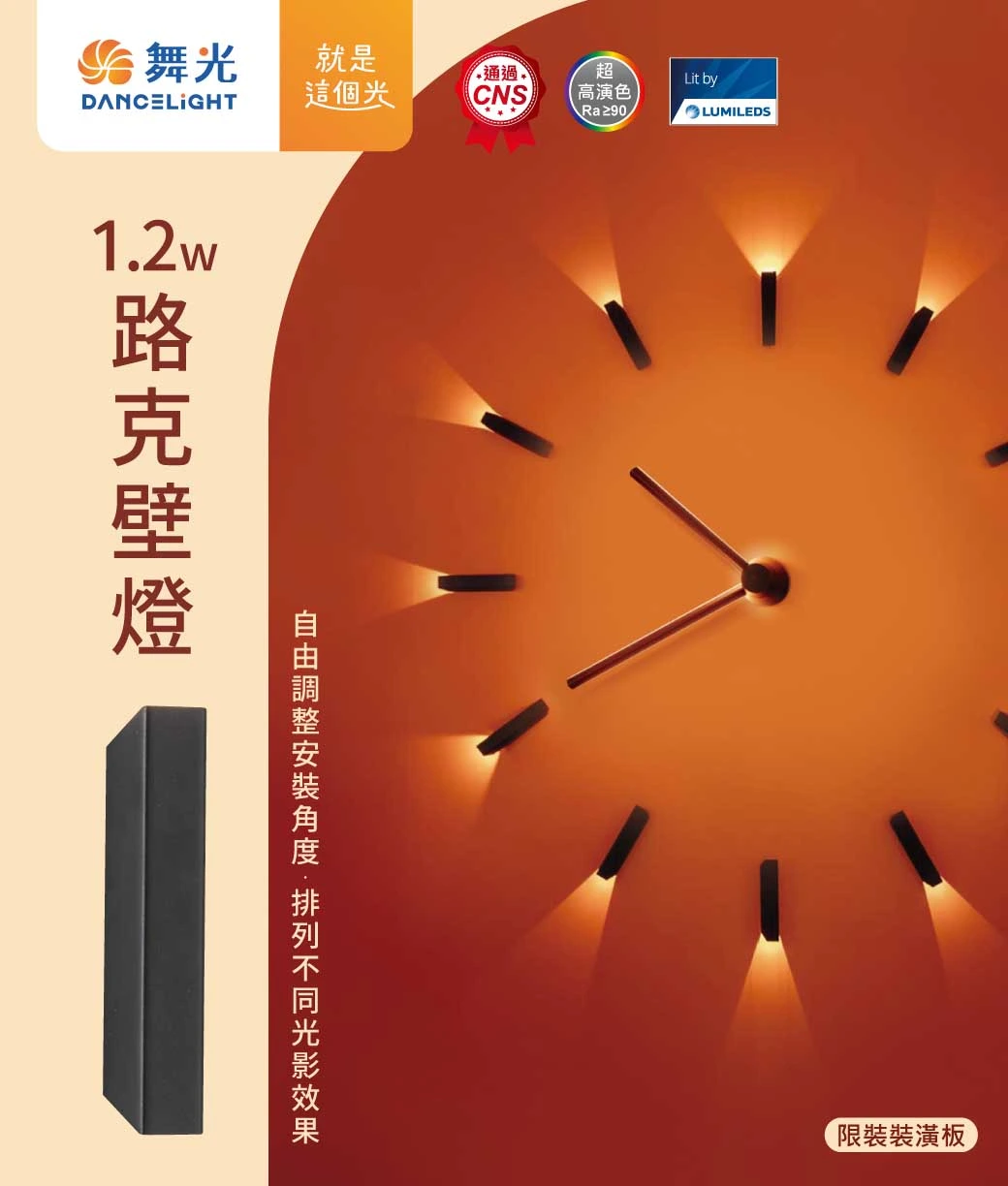 舞光 1.2W 路克壁燈-H04-D-26023-BK