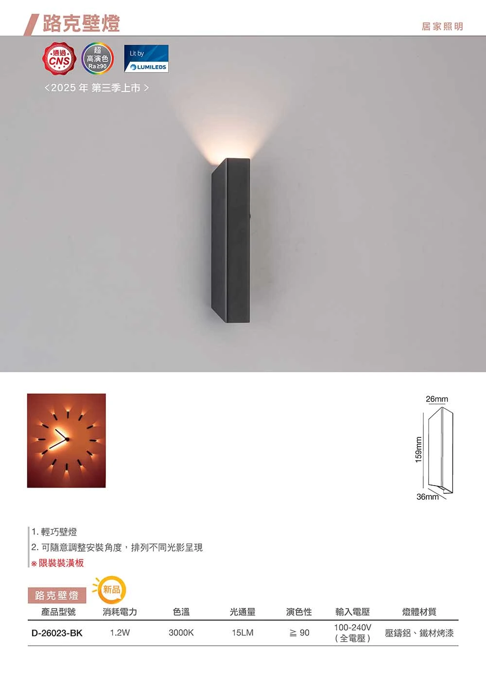 舞光 1.2W 路克壁燈-H04-D-26023-BK