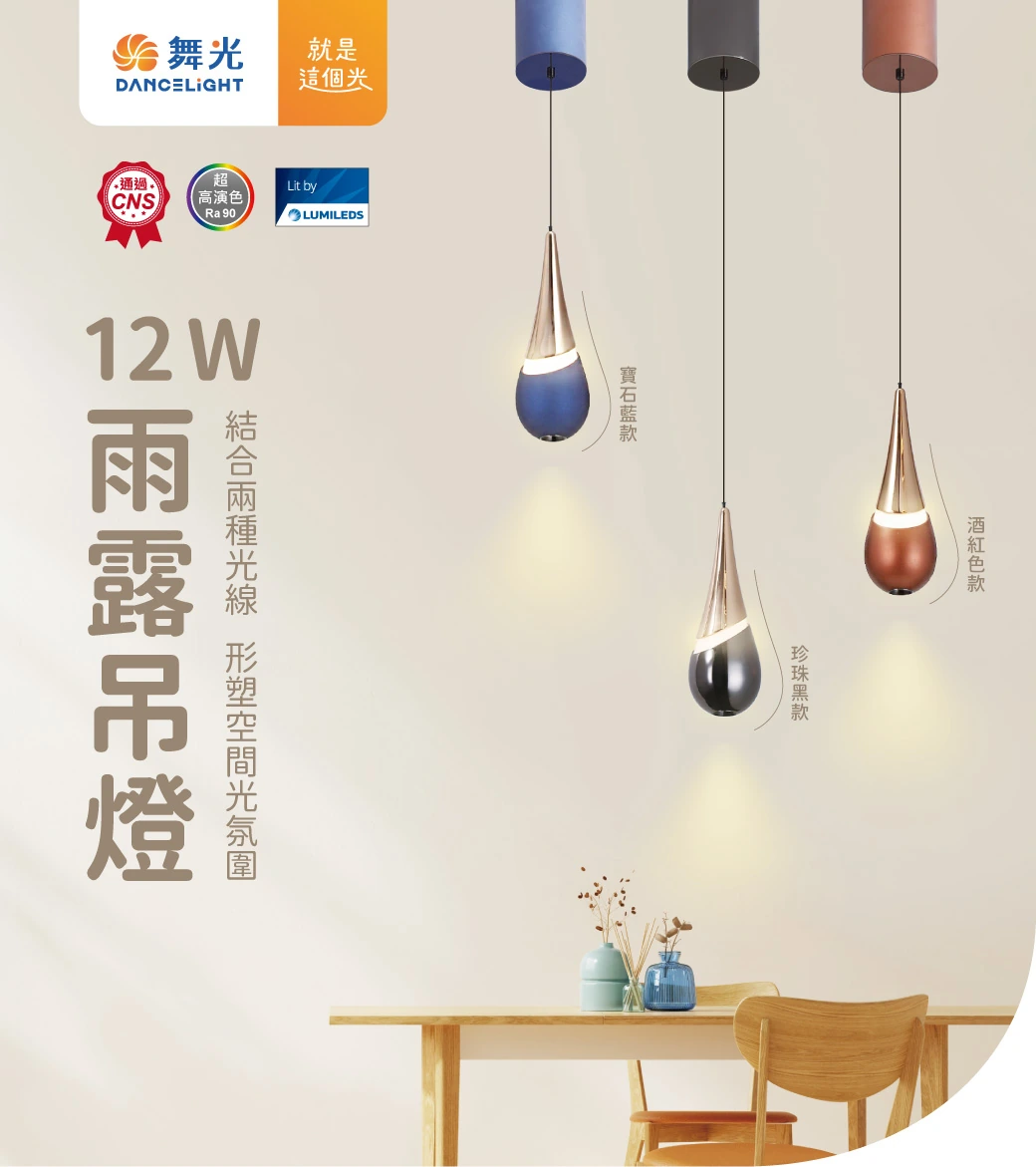 舞光 12W 雨露吊燈-H04-D-29302-BL
