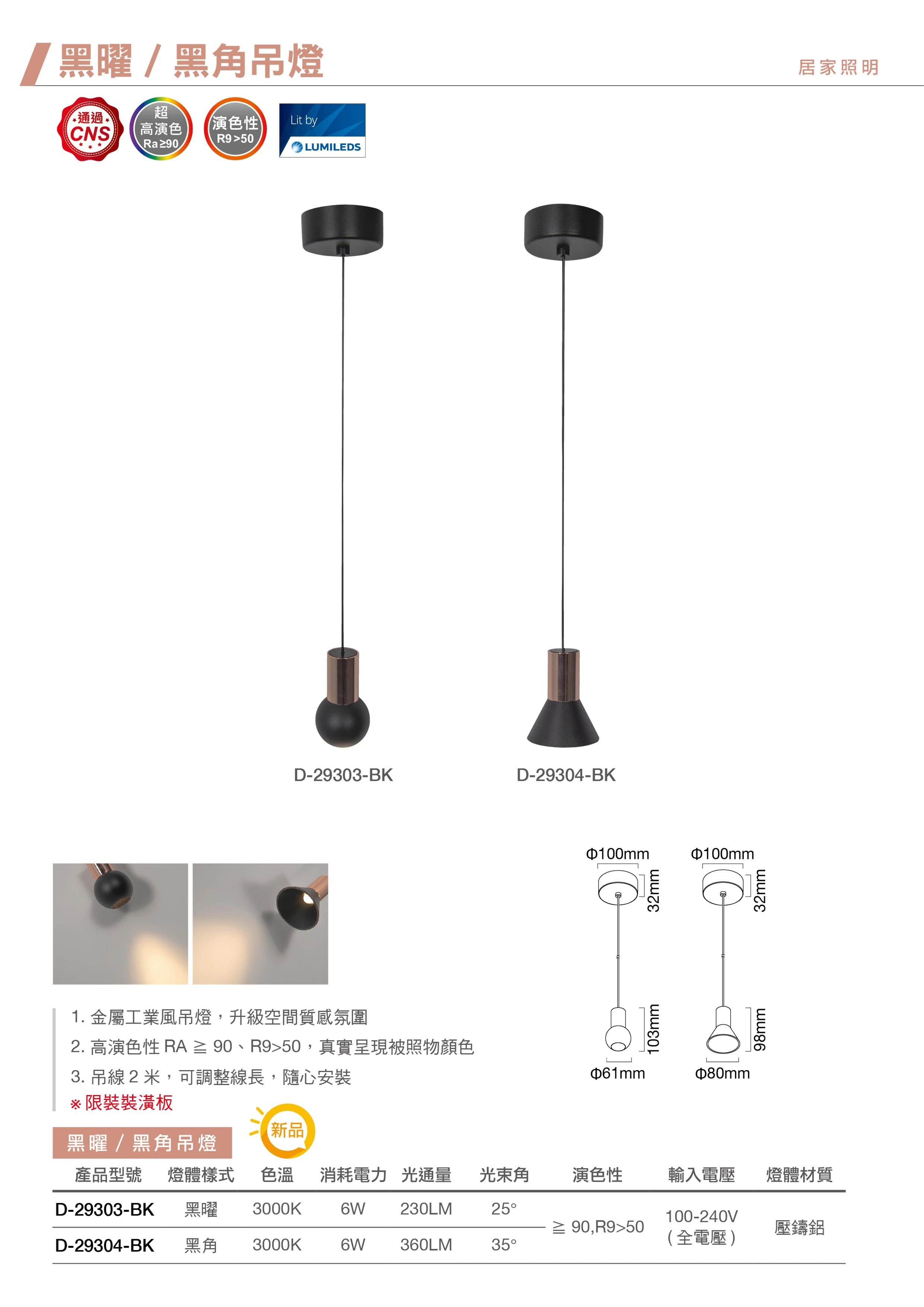 舞光 6W 黑曜吊燈-H04-D-29303-BK