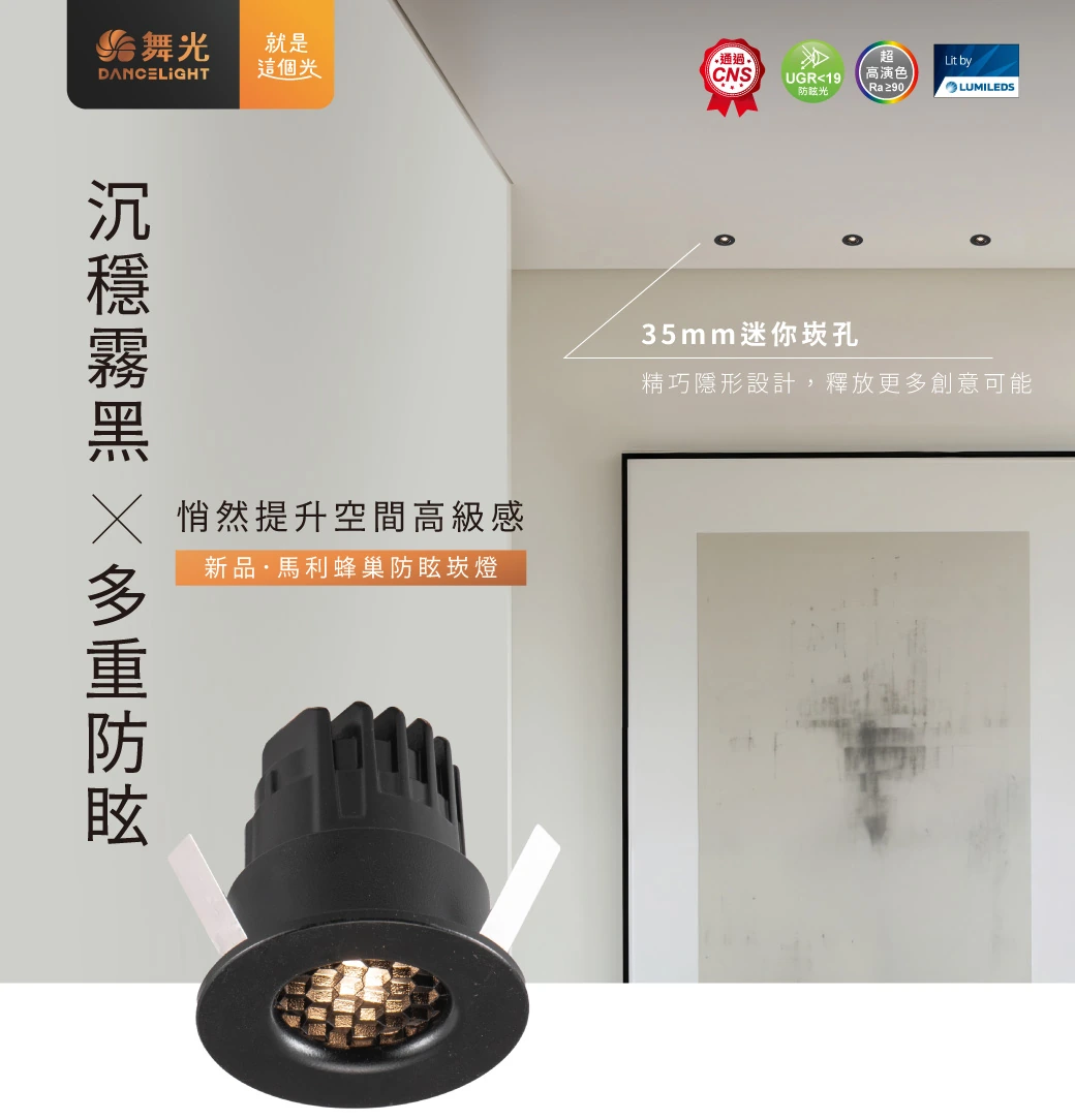 舞光 3.5 公分馬利蜂巢防眩崁燈-H04-D-3DOA3N