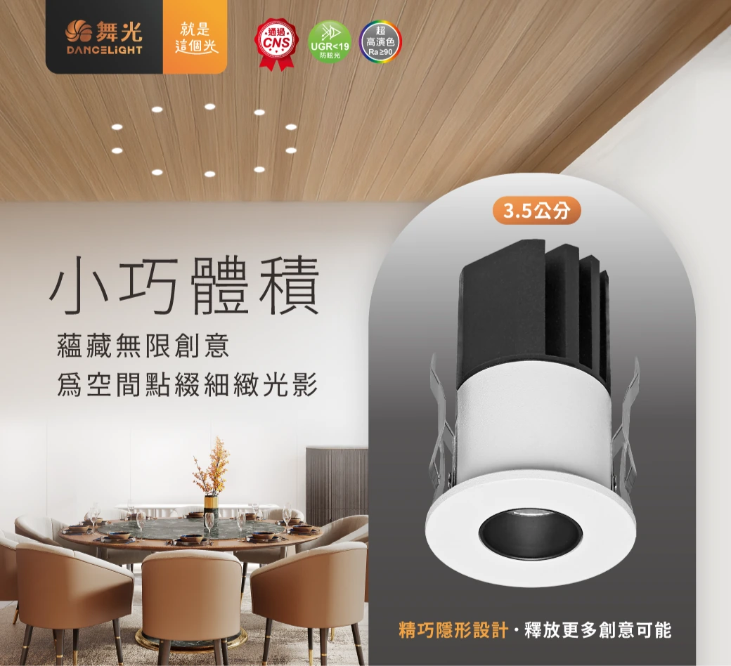 舞光 3.5 公分尼克防眩崁燈-H04-D-3DOK7N