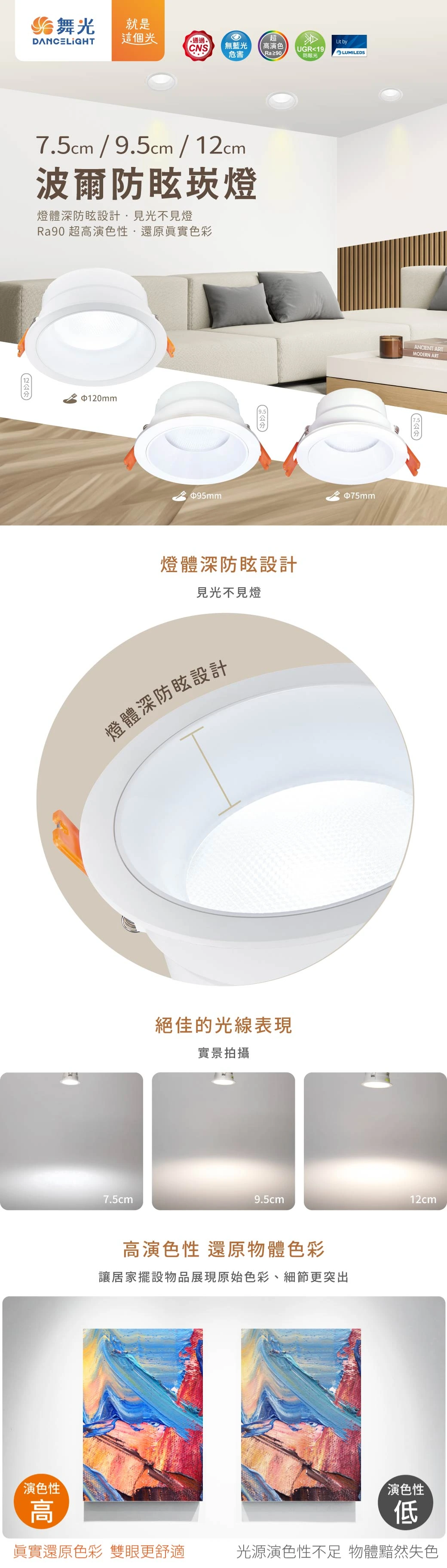 舞光 12W 12 公分波爾防眩崁燈-H04-D-12DOB12