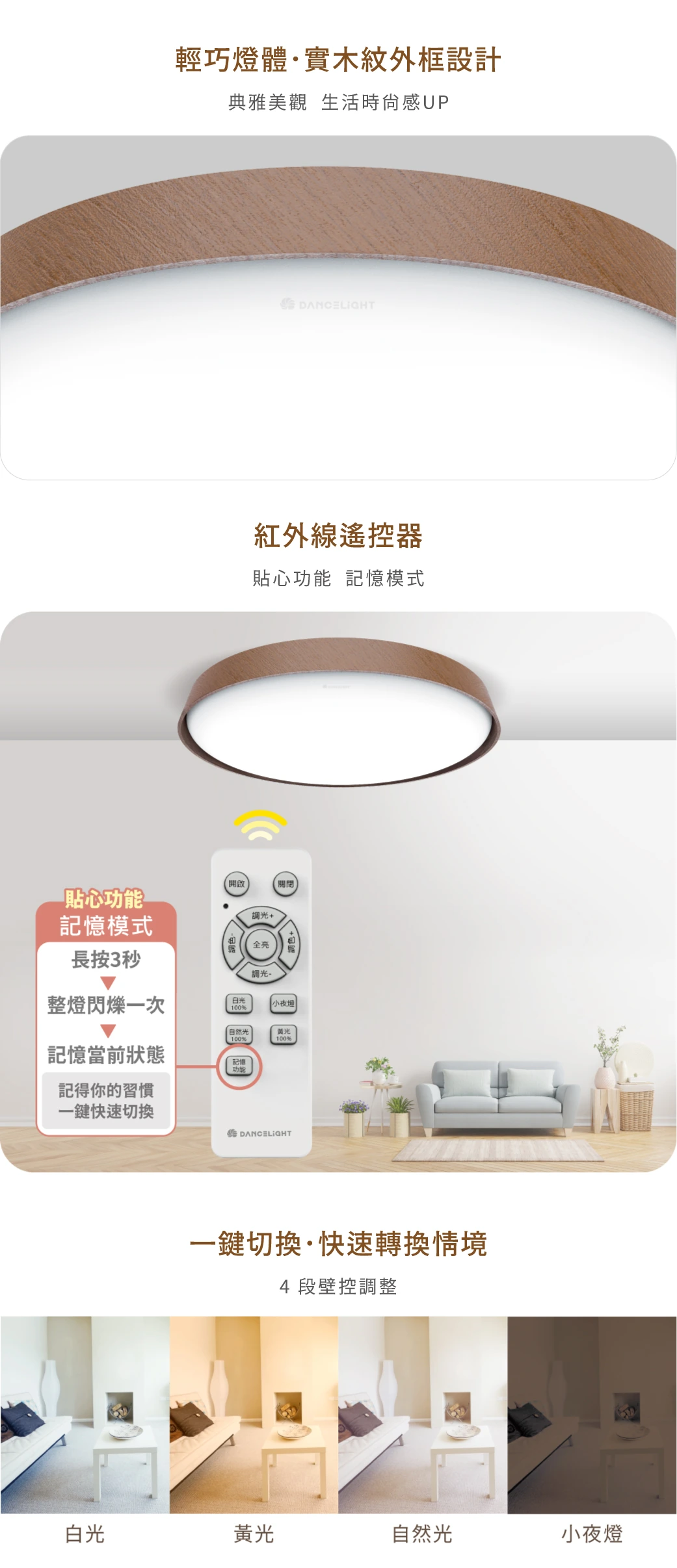 舞光 50W 樟木紋風姿遙控吸頂燈-H04-D-CER50DM-DW