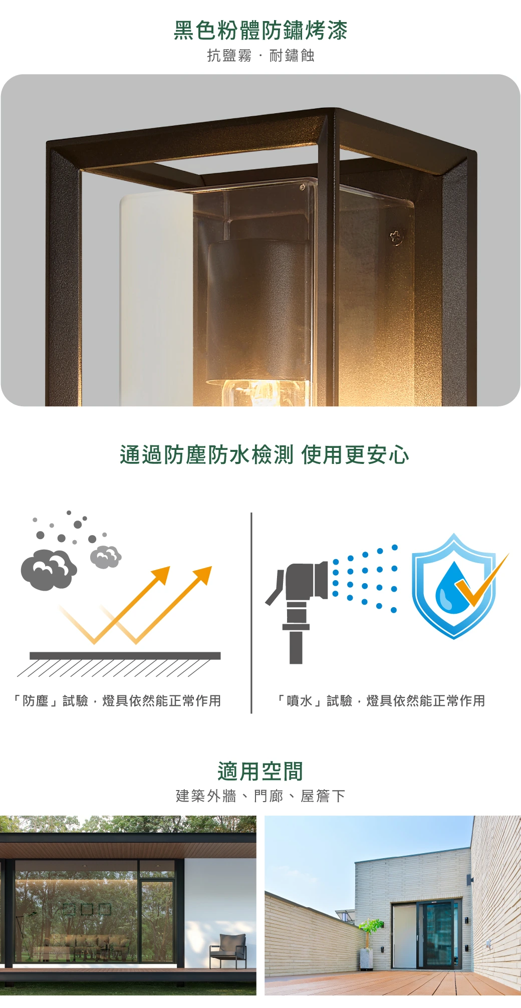舞光 E27 海倫防水壁燈-H04-E-2382