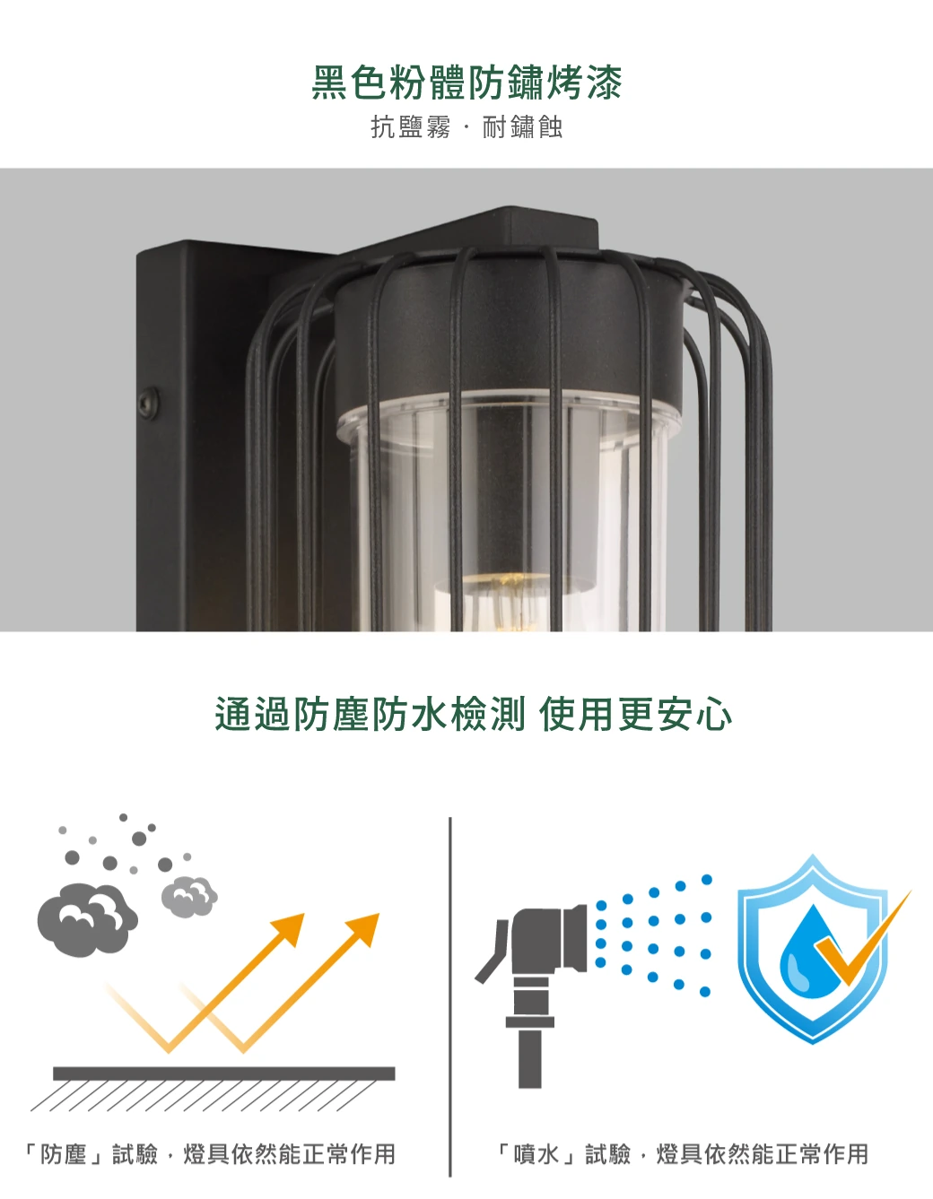 舞光 E27 維拉防水壁燈-H04-E-2385