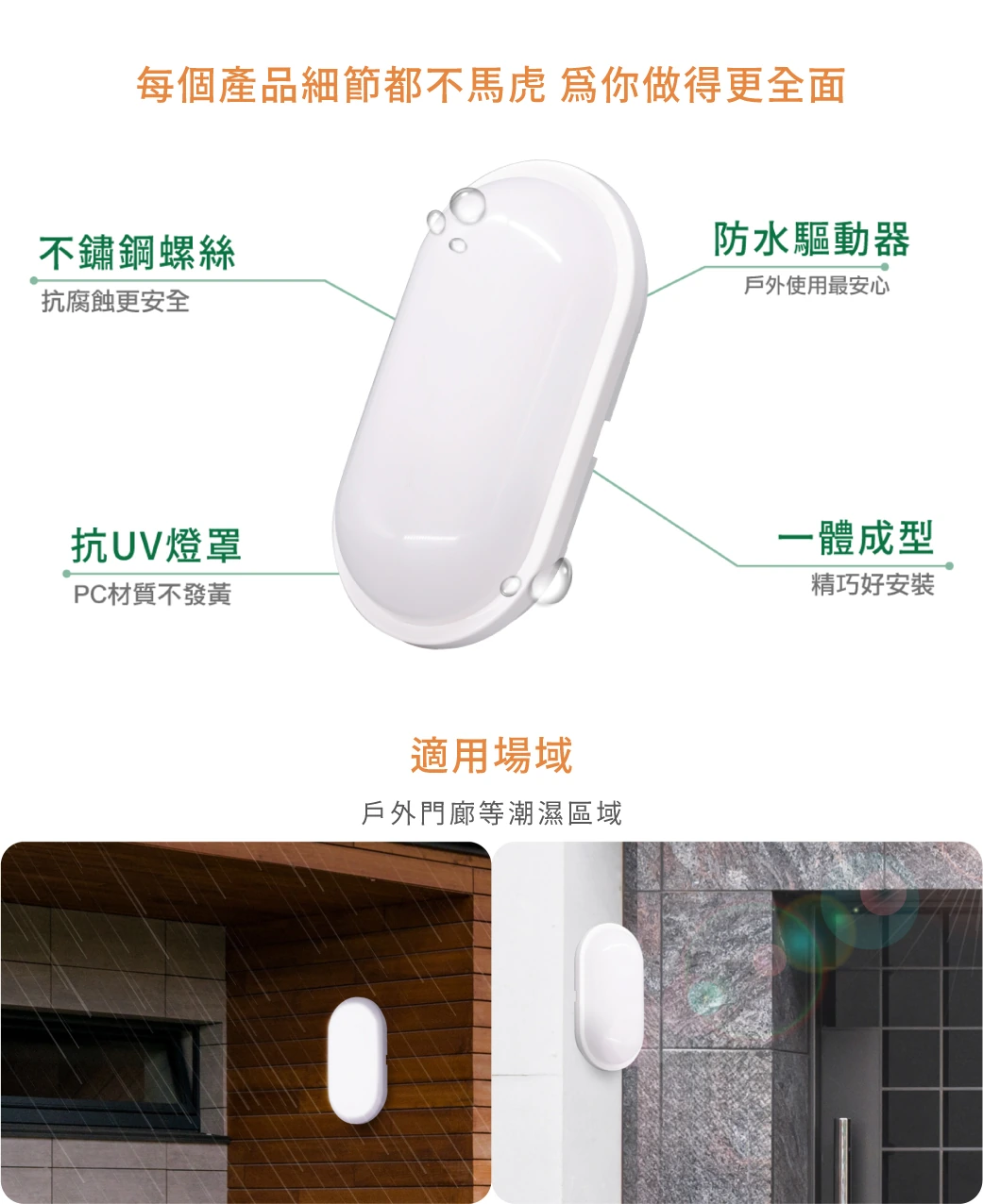 舞光 10W 防水膠囊壁燈-H04-E-WL10DR1