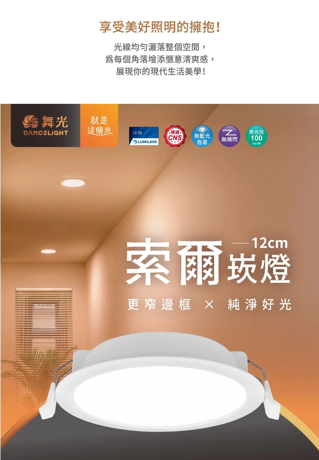 舞光 12W 12 公分索爾崁燈-H04-LED-12DOP12