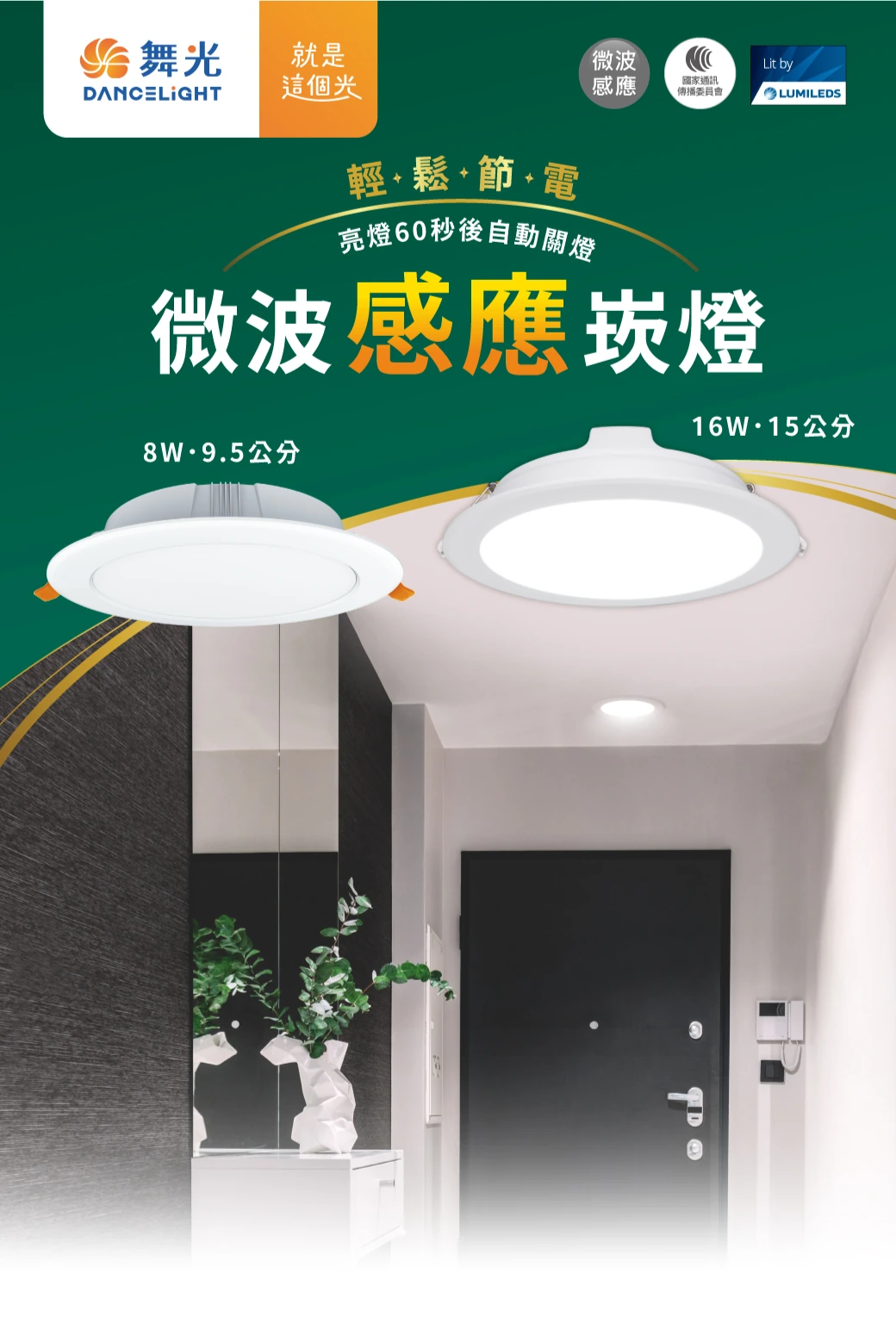 舞光 16W 15 公分微波感應崁燈-H04-LED-15DOP16WMS