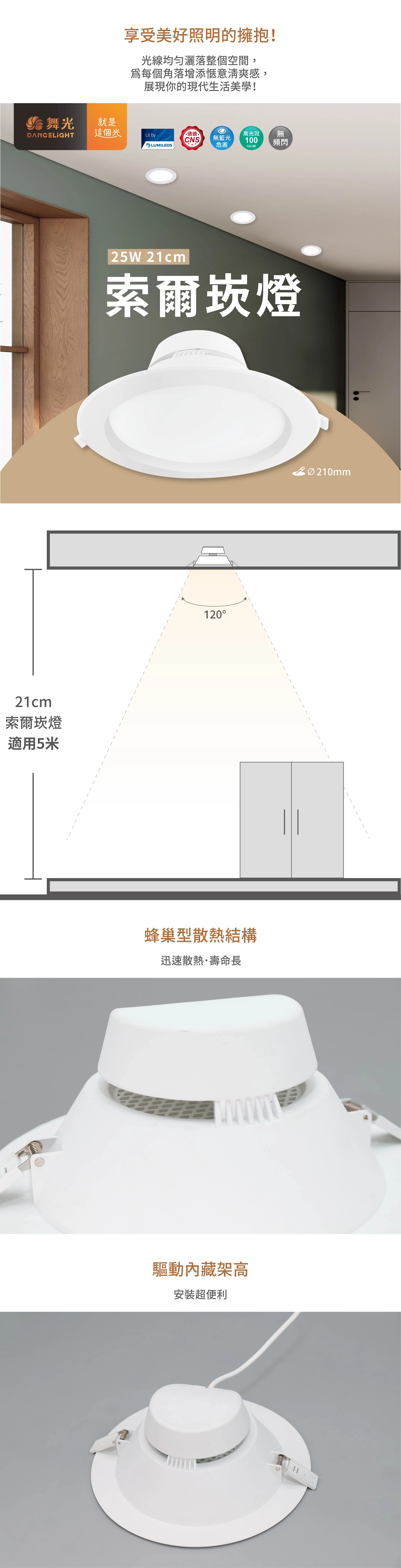 舞光 25W 21 公分索爾崁燈-H04-LED-21DOP25D