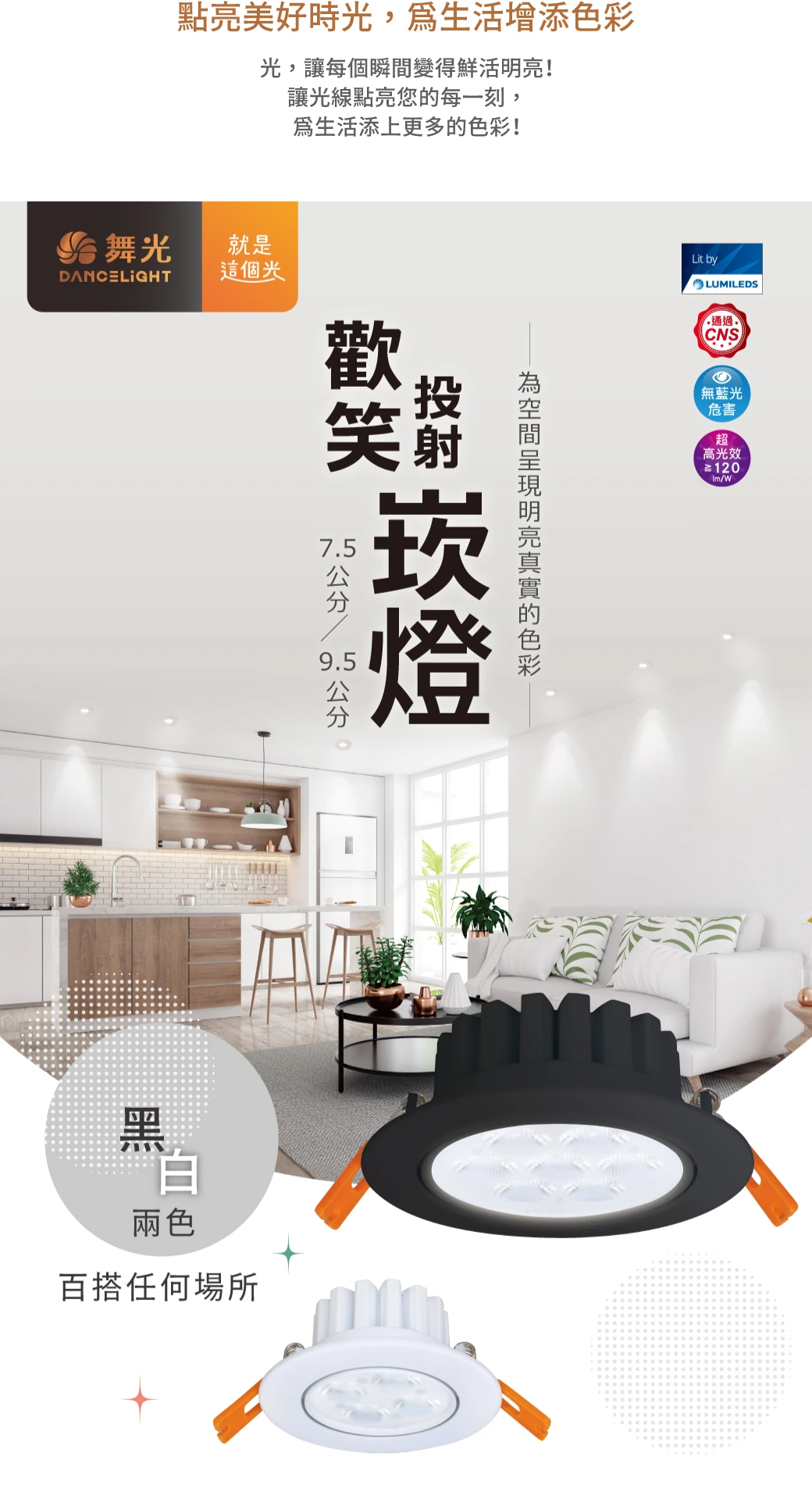 舞光 5W 7.5 公分歡笑崁燈（黑）-H04-LED-7DOL5DR1-BK