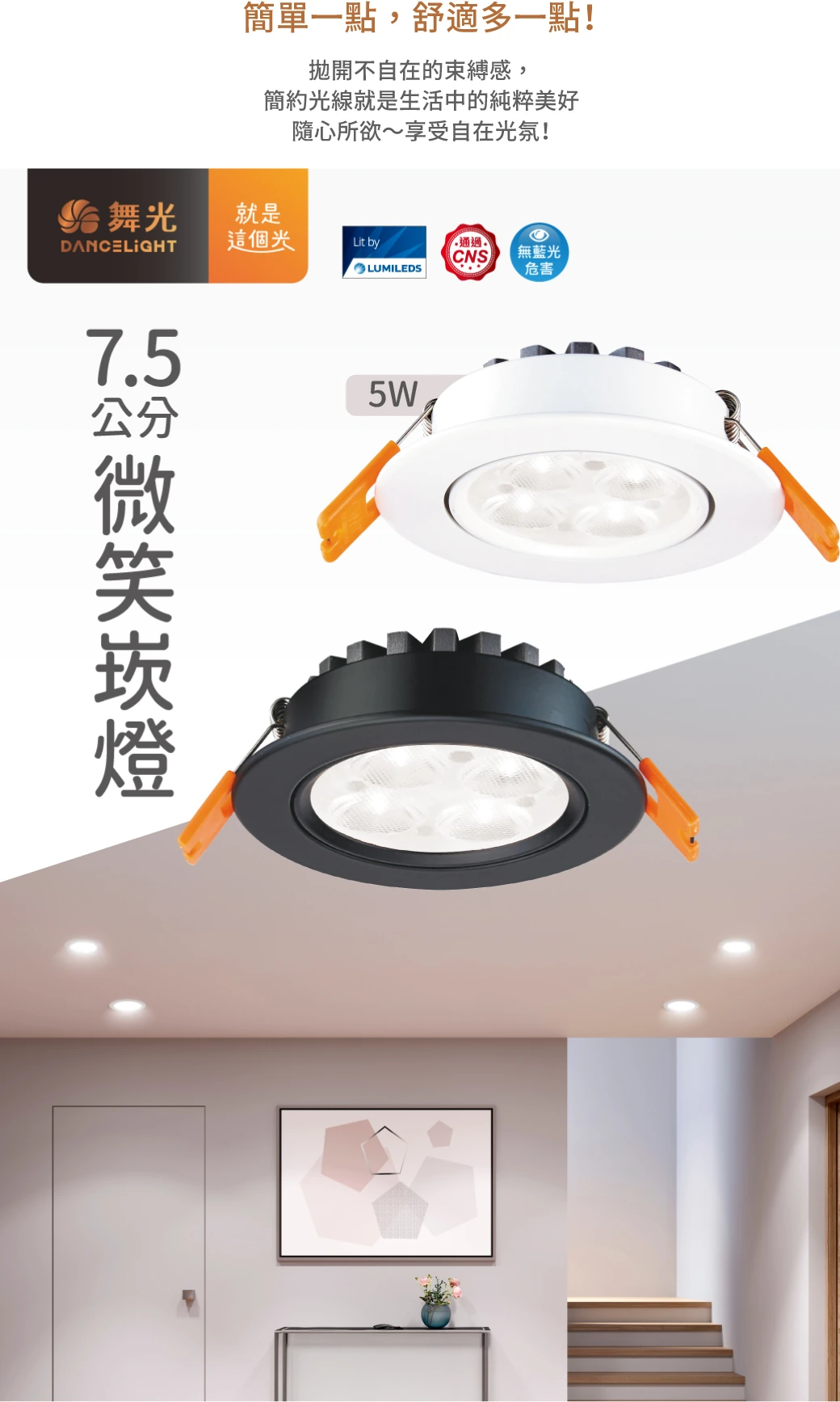 舞光 5W 7.5 公分微笑崁燈（白）-H04-LED-7DOS5DR3