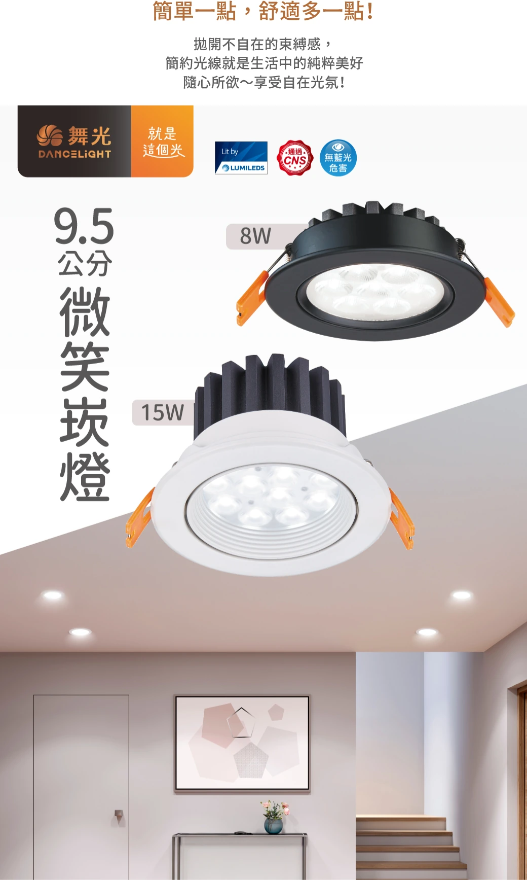 舞光 8W 9.5 公分微笑崁燈（黑）-H04-LED-9DOS8-BK
