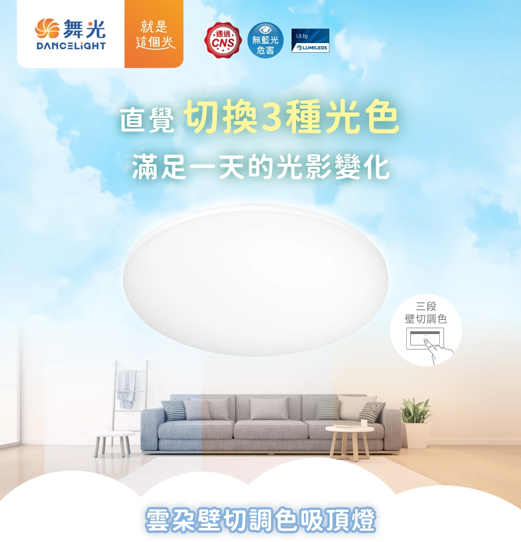 舞光 50W 雲朵壁切調色吸頂燈-H04-LED-CEN50SW