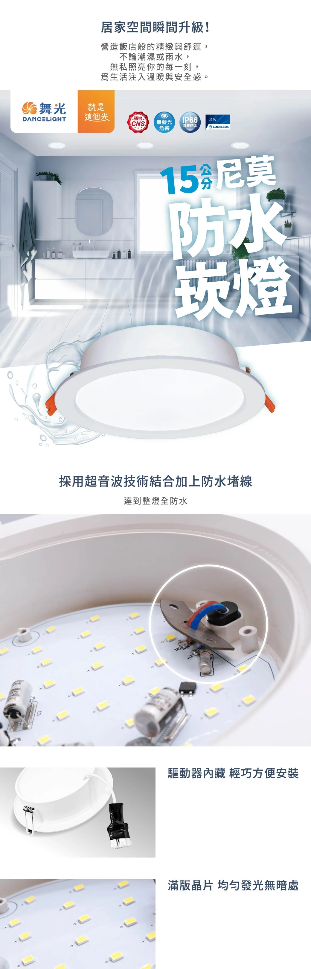 舞光 16W 15 公分尼莫防水崁燈-H04-OD-15DON16W