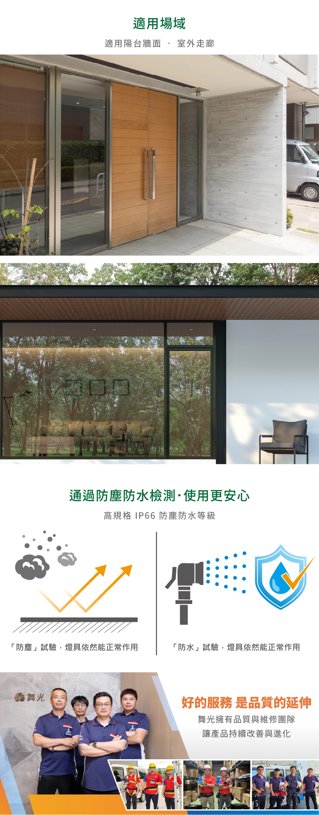 舞光 13W 夏綠蒂防水壁燈-H04-OD-2299